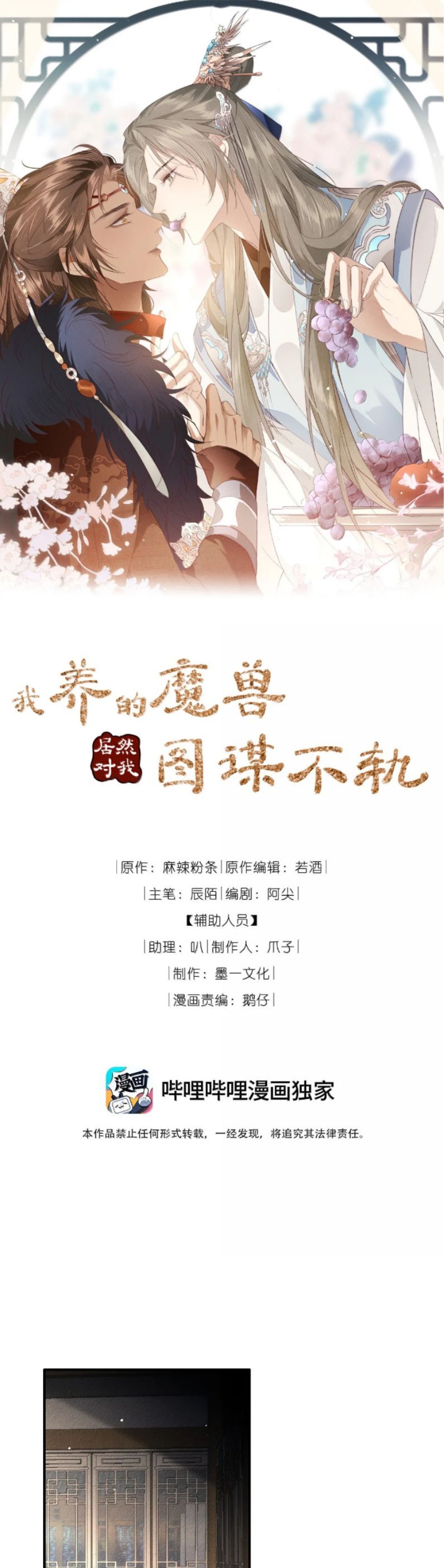 Ma Thú Vậy Mà Có Ý Đồ Bất Chính Với Ta Chapter 31 - 3