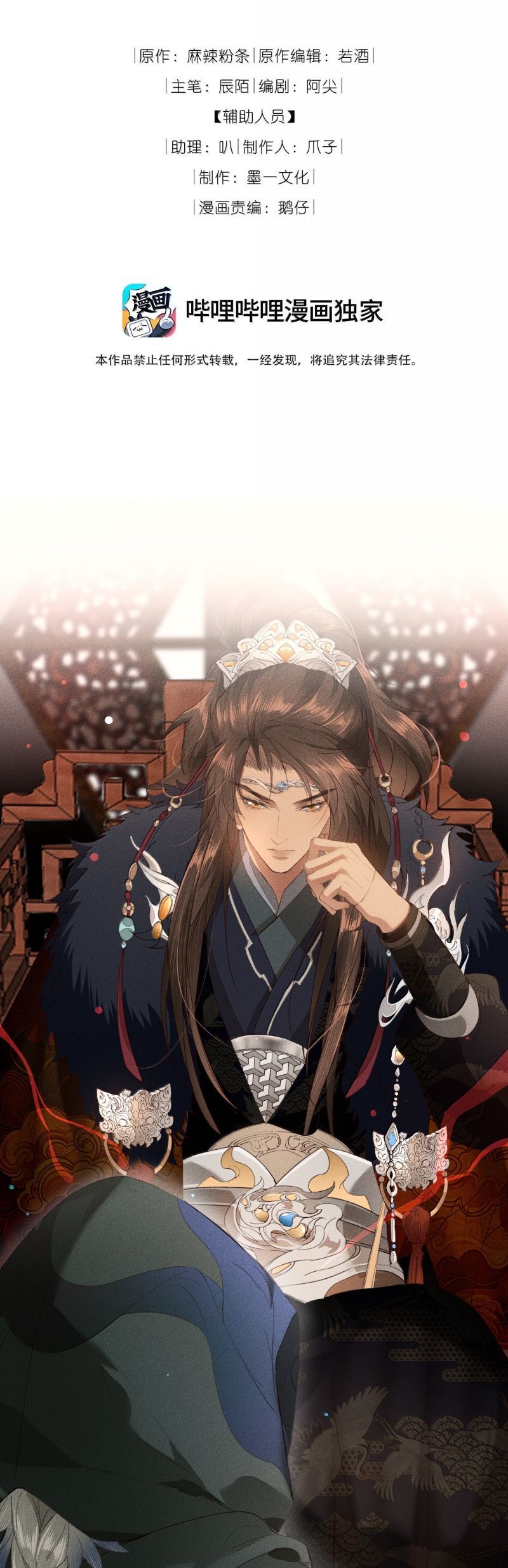 Ma Thú Vậy Mà Có Ý Đồ Bất Chính Với Ta Chapter 33 - 3