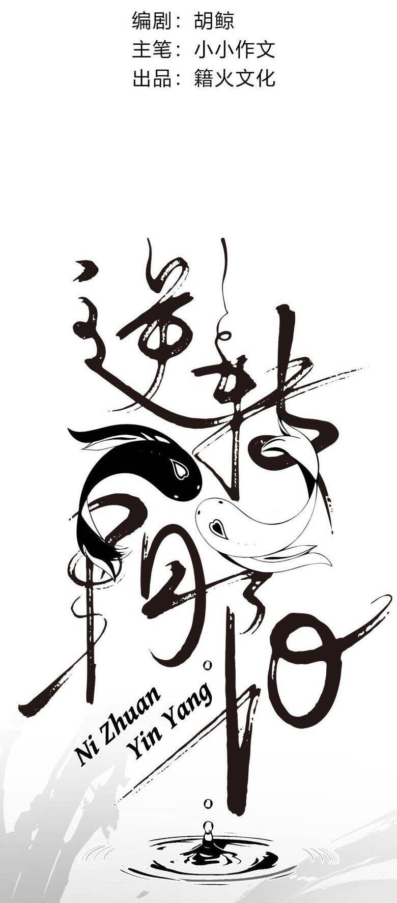 Chuyển Nghịch Âm Dương Chapter 1 - 4