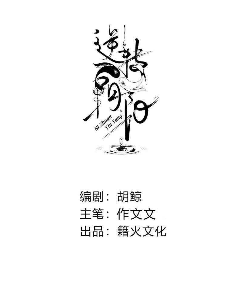 Chuyển Nghịch Âm Dương Chapter 11 - 3