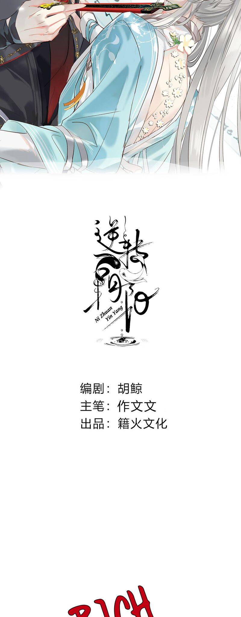 Chuyển Nghịch Âm Dương Chapter 14 - 6