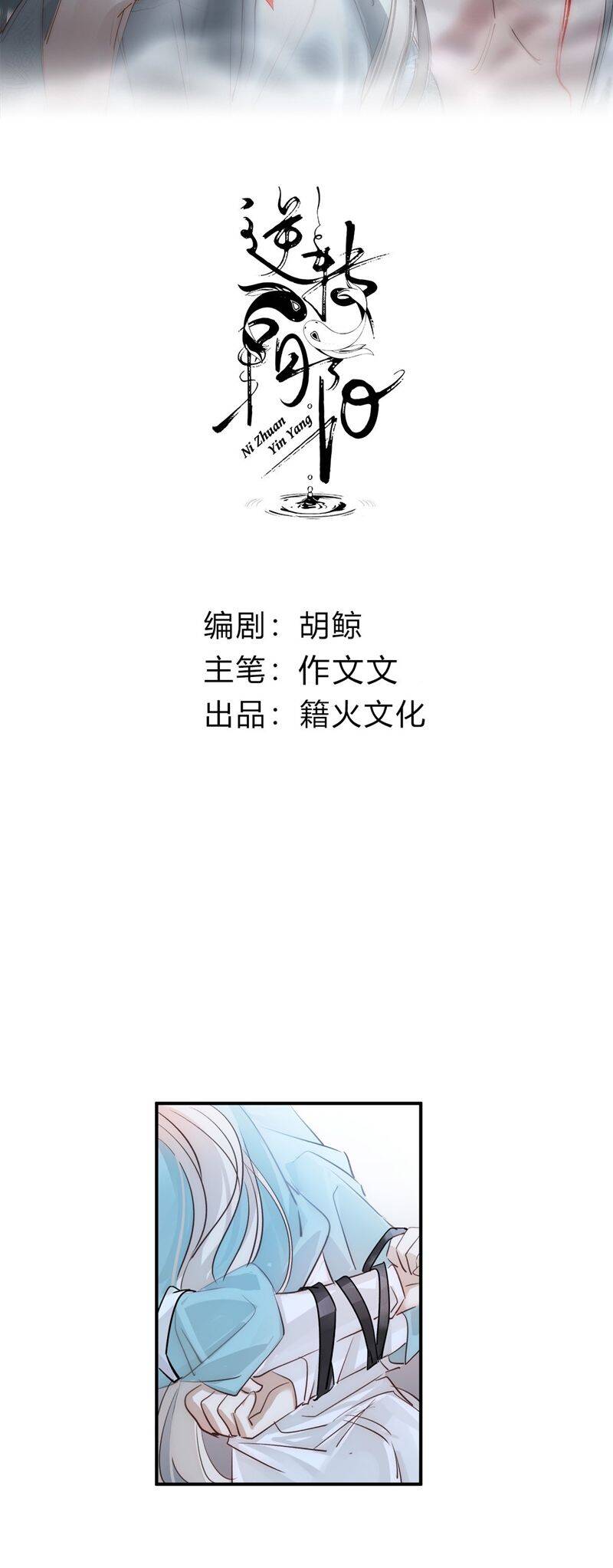 Chuyển Nghịch Âm Dương Chapter 23 - 3