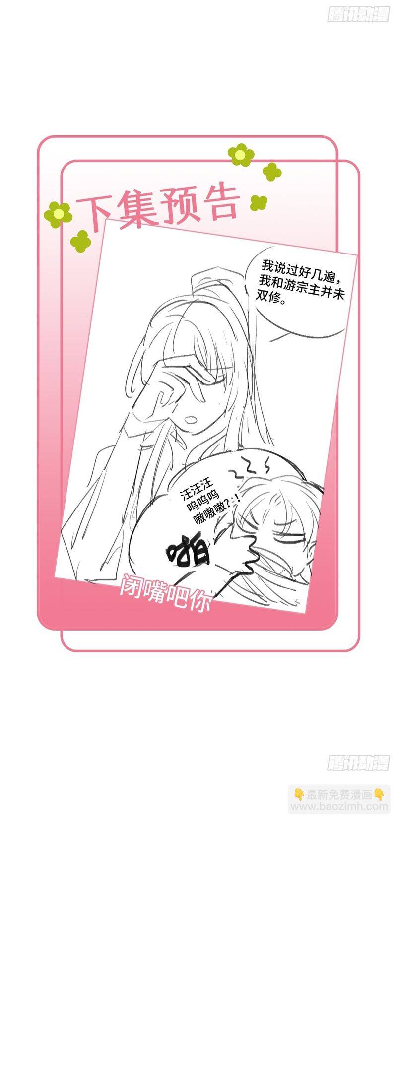 Chuyển Nghịch Âm Dương Chapter 24 - 42