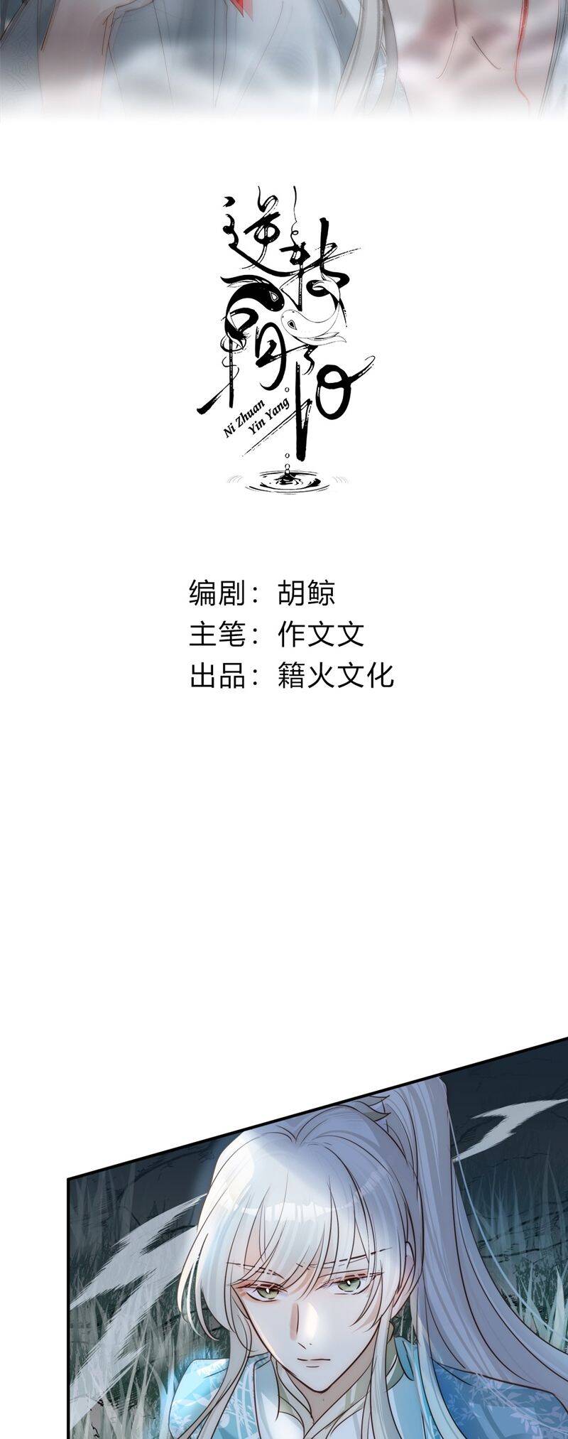 Chuyển Nghịch Âm Dương Chapter 25 - 3