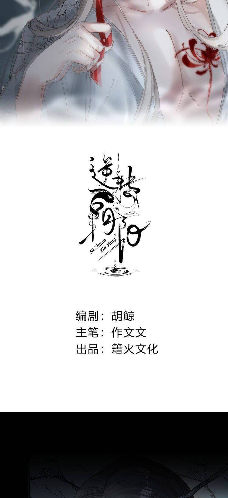 Chuyển Nghịch Âm Dương Chapter 26 - 3