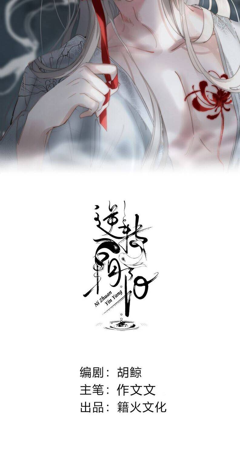 Chuyển Nghịch Âm Dương Chapter 3 - 3