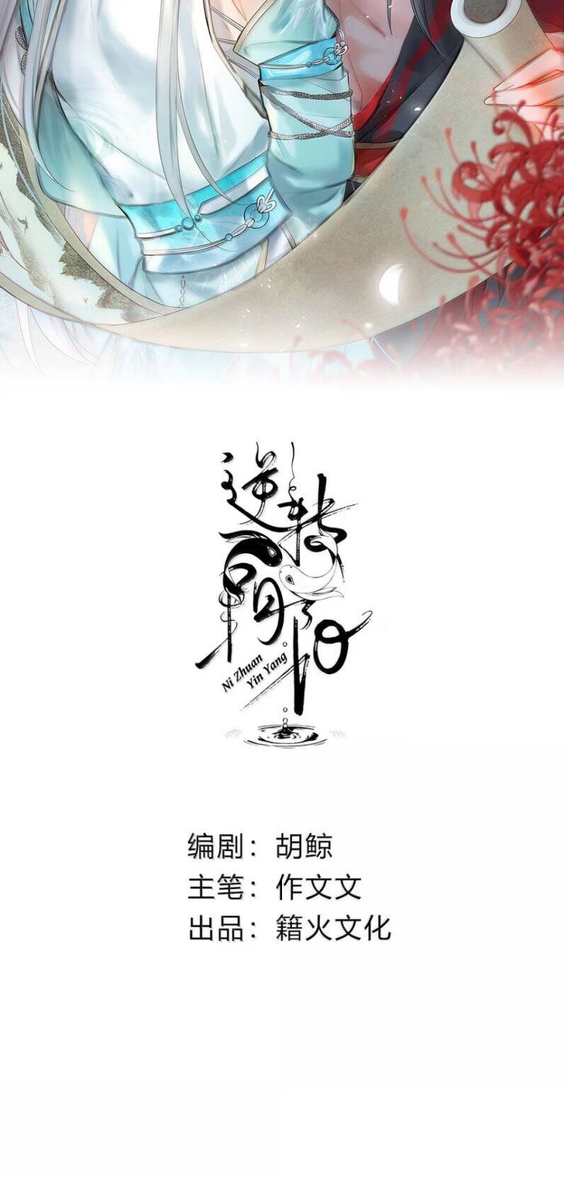 Chuyển Nghịch Âm Dương Chapter 39 - 3