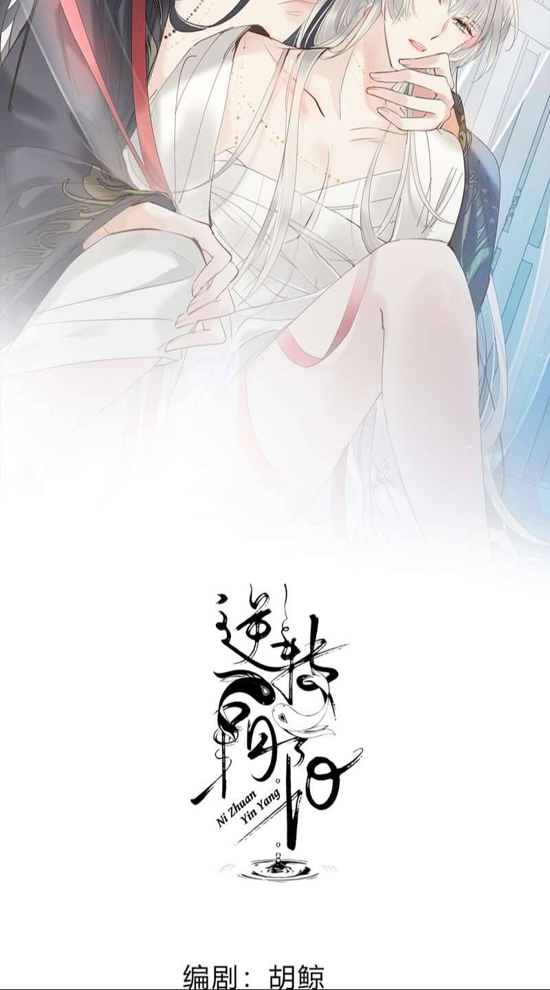 Chuyển Nghịch Âm Dương Chapter 5 - 3