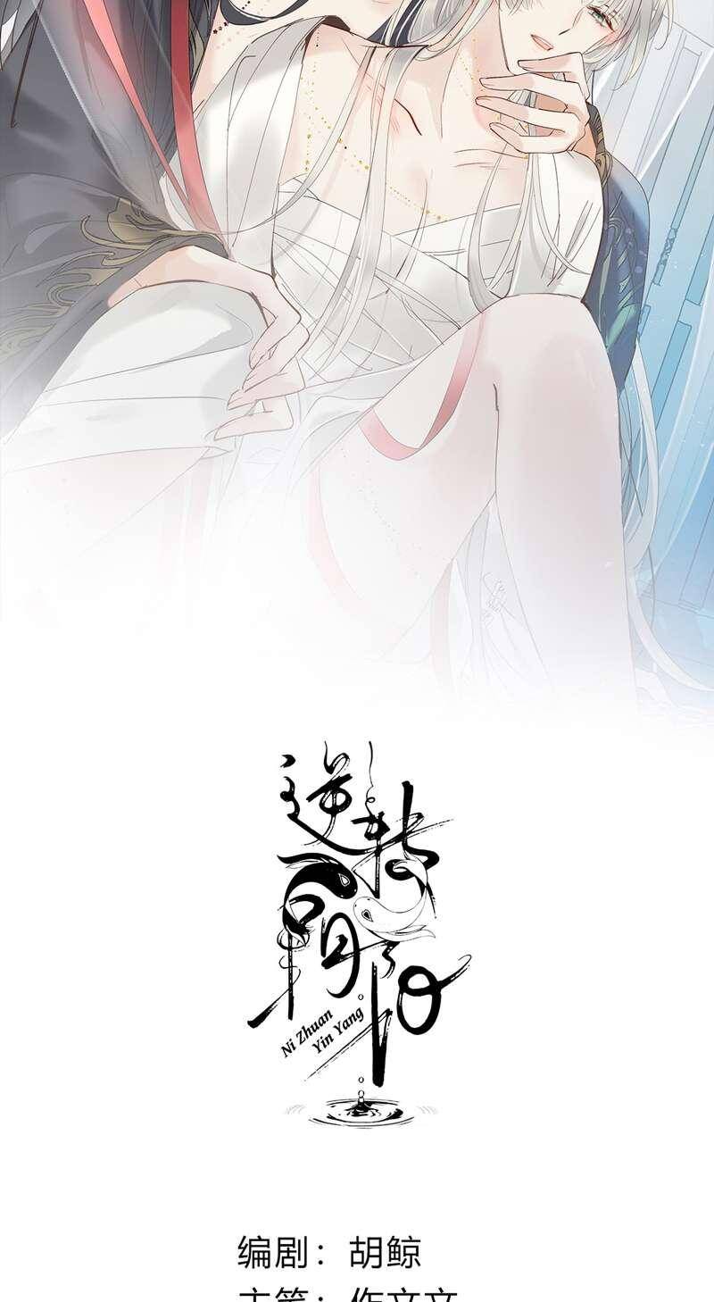 Chuyển Nghịch Âm Dương Chapter 6 - 2