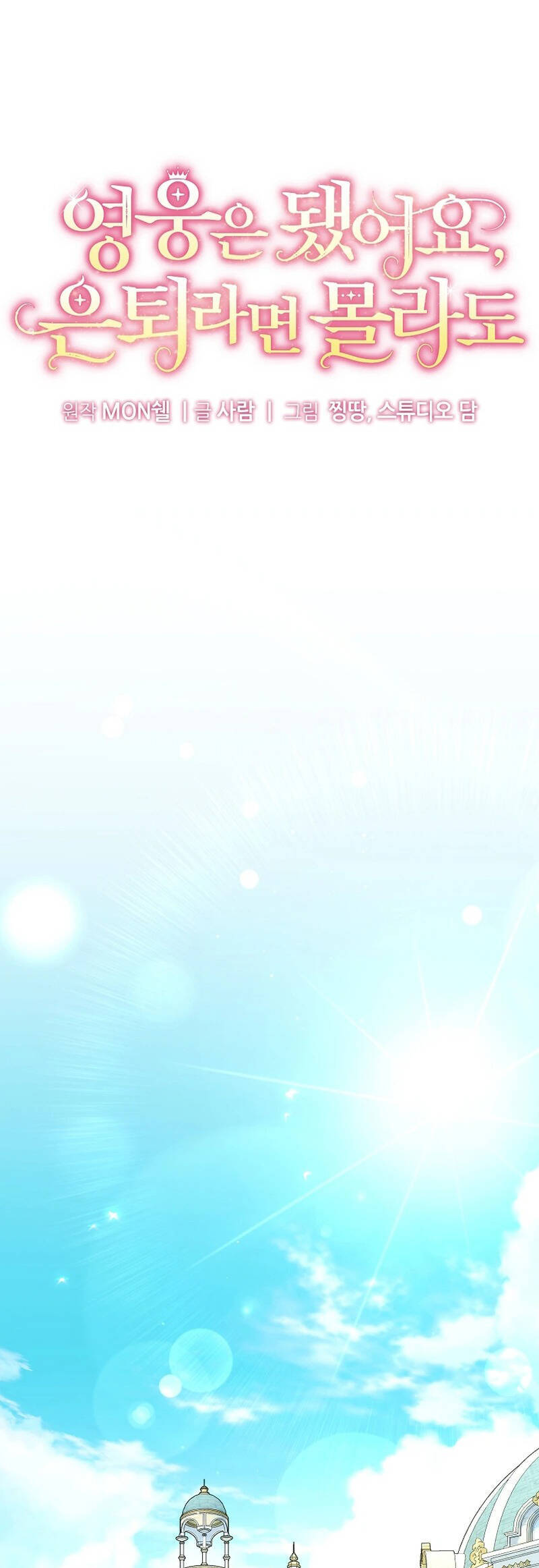 Kiếp Này Ta Sẽ Không Sống Như Một Anh Hùng Nữa Đâu! Có Lẽ Ta Sẽ Nghỉ Hưu! Chapter  26 - 10