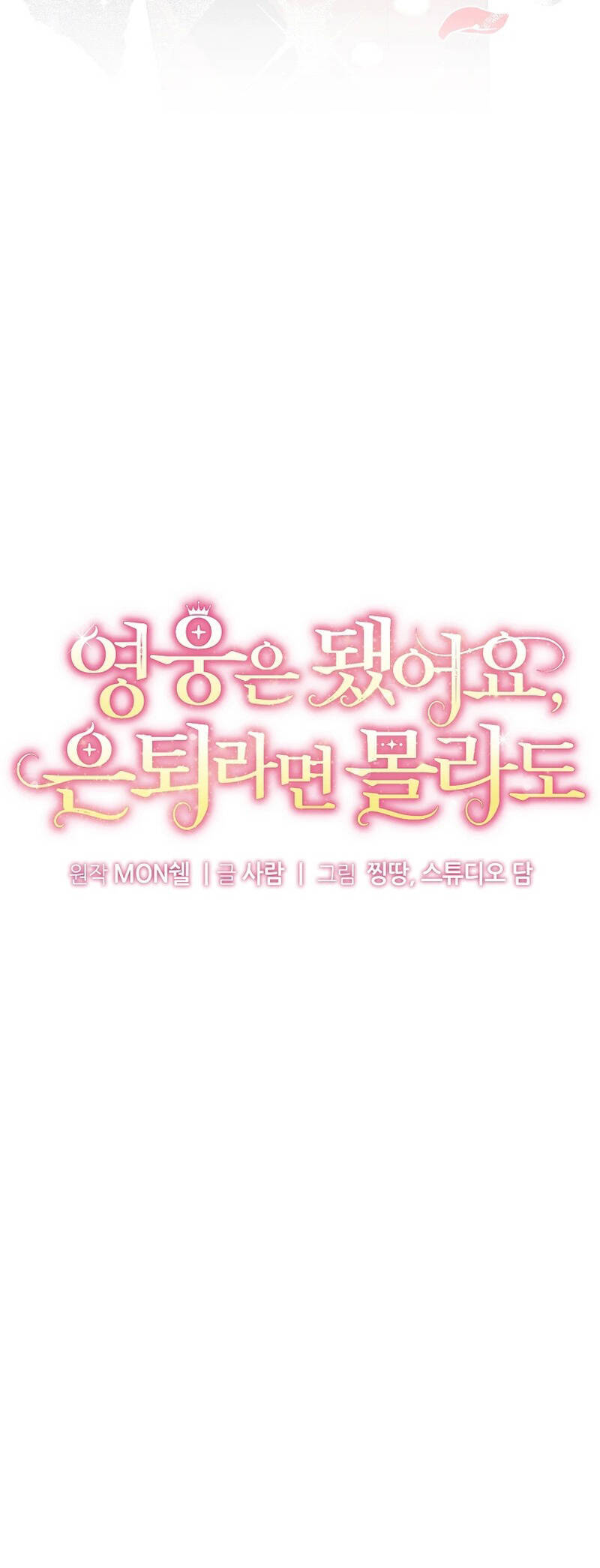 Kiếp Này Ta Sẽ Không Sống Như Một Anh Hùng Nữa Đâu! Có Lẽ Ta Sẽ Nghỉ Hưu! Chapter  29 - 16