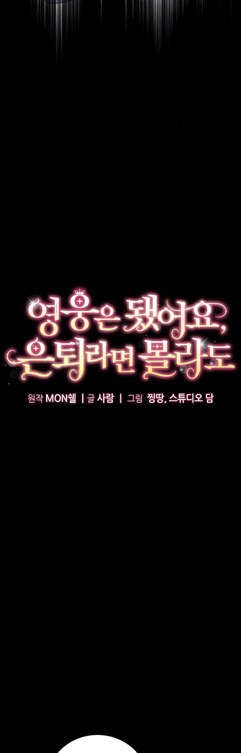 Kiếp Này Ta Sẽ Không Sống Như Một Anh Hùng Nữa Đâu! Có Lẽ Ta Sẽ Nghỉ Hưu! Chapter  30 - 6