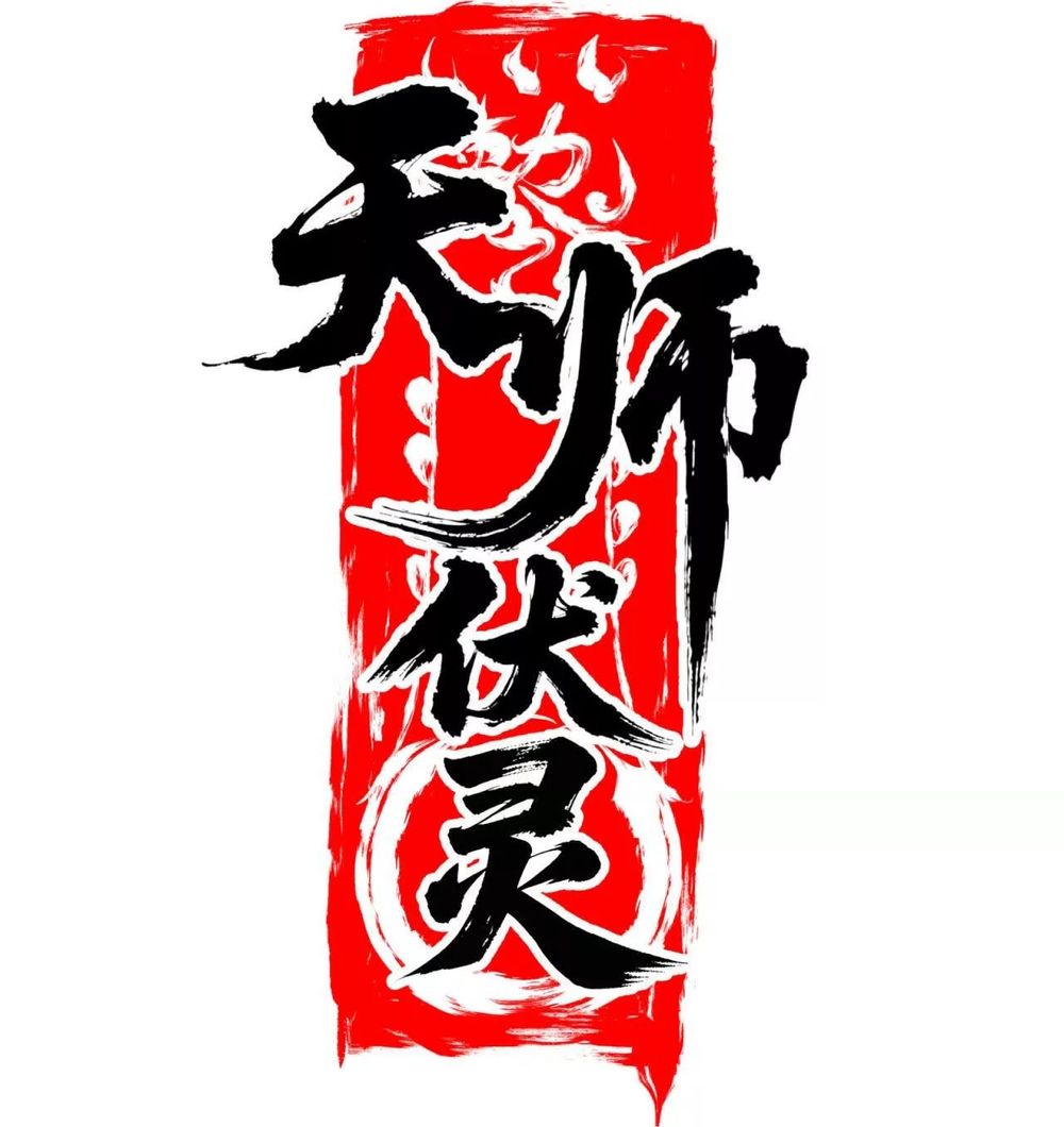 Tân Thiên Sư Chapter 12 - 2