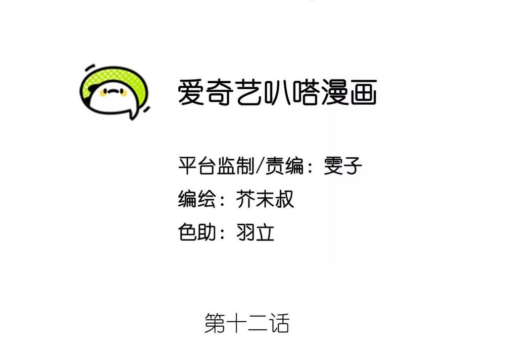 Tân Thiên Sư Chapter 12 - 3