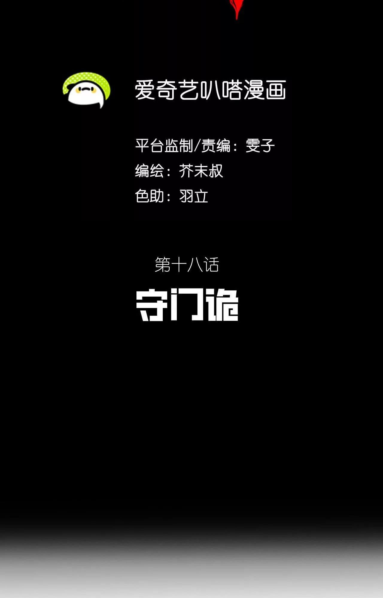 Tân Thiên Sư Chapter 18 - 24