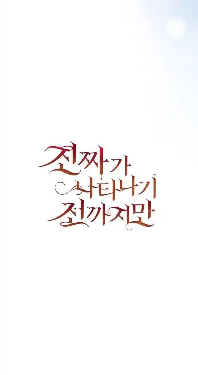 Cho Đến Khi Nữ Chính Thực Sự Xuất Hiện Chapter 42 - 11