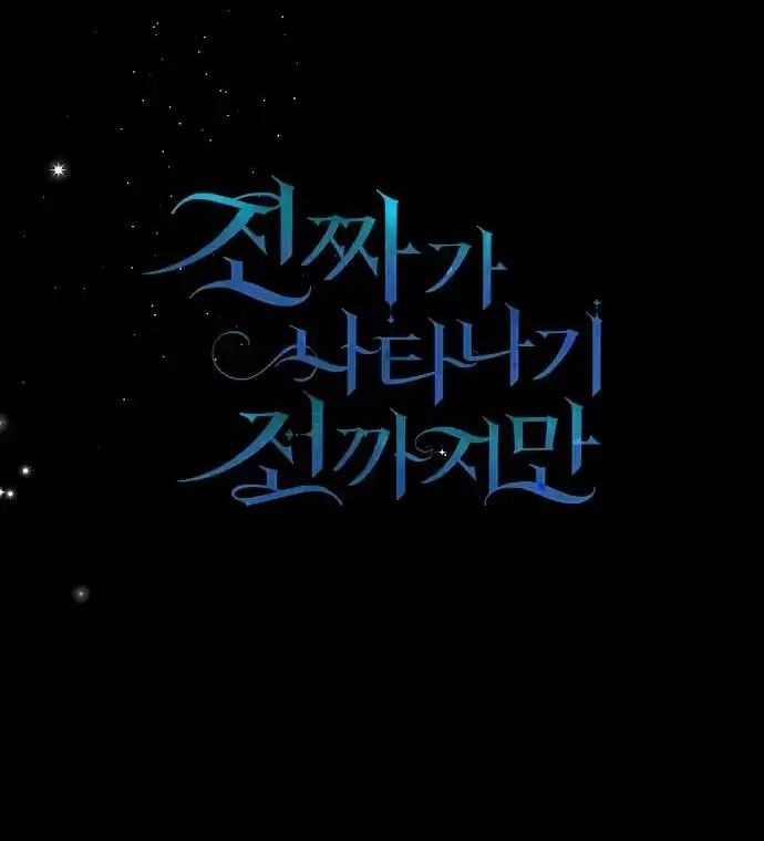 Cho Đến Khi Nữ Chính Thực Sự Xuất Hiện Chapter 43 - 39