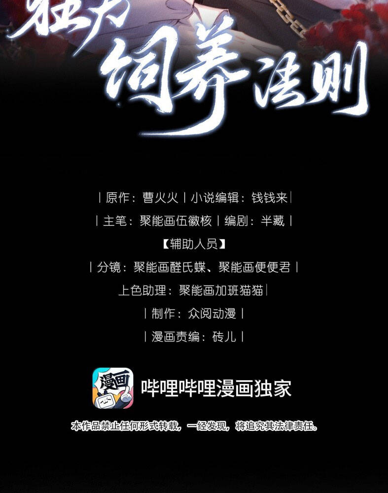 Kế Hoạch Tự Dưỡng Cuồng Khuyển Chapter 30 - 4