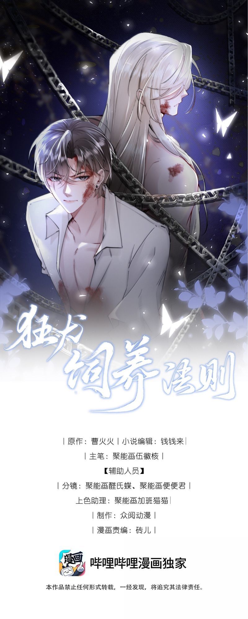 Kế Hoạch Tự Dưỡng Cuồng Khuyển Chapter 74 - 2