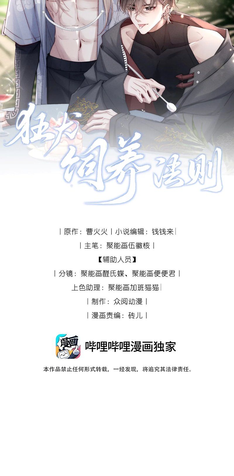 Kế Hoạch Tự Dưỡng Cuồng Khuyển Chapter 85 - 3