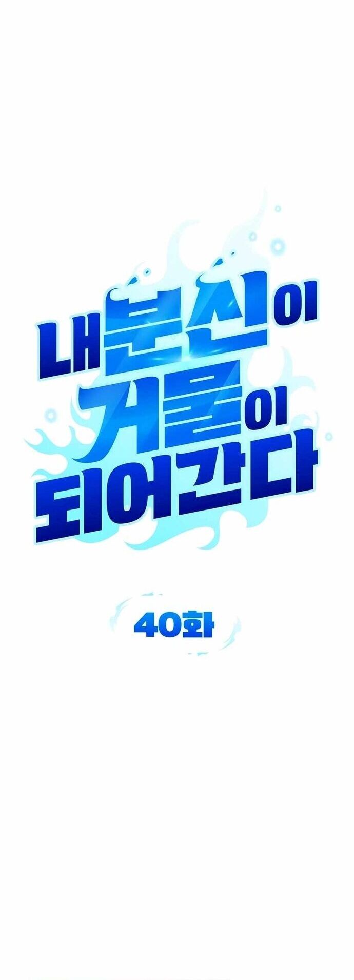 Bản Ngã Của Tôi Là Thợ Săn Dị Giới Chapter 40 - 21