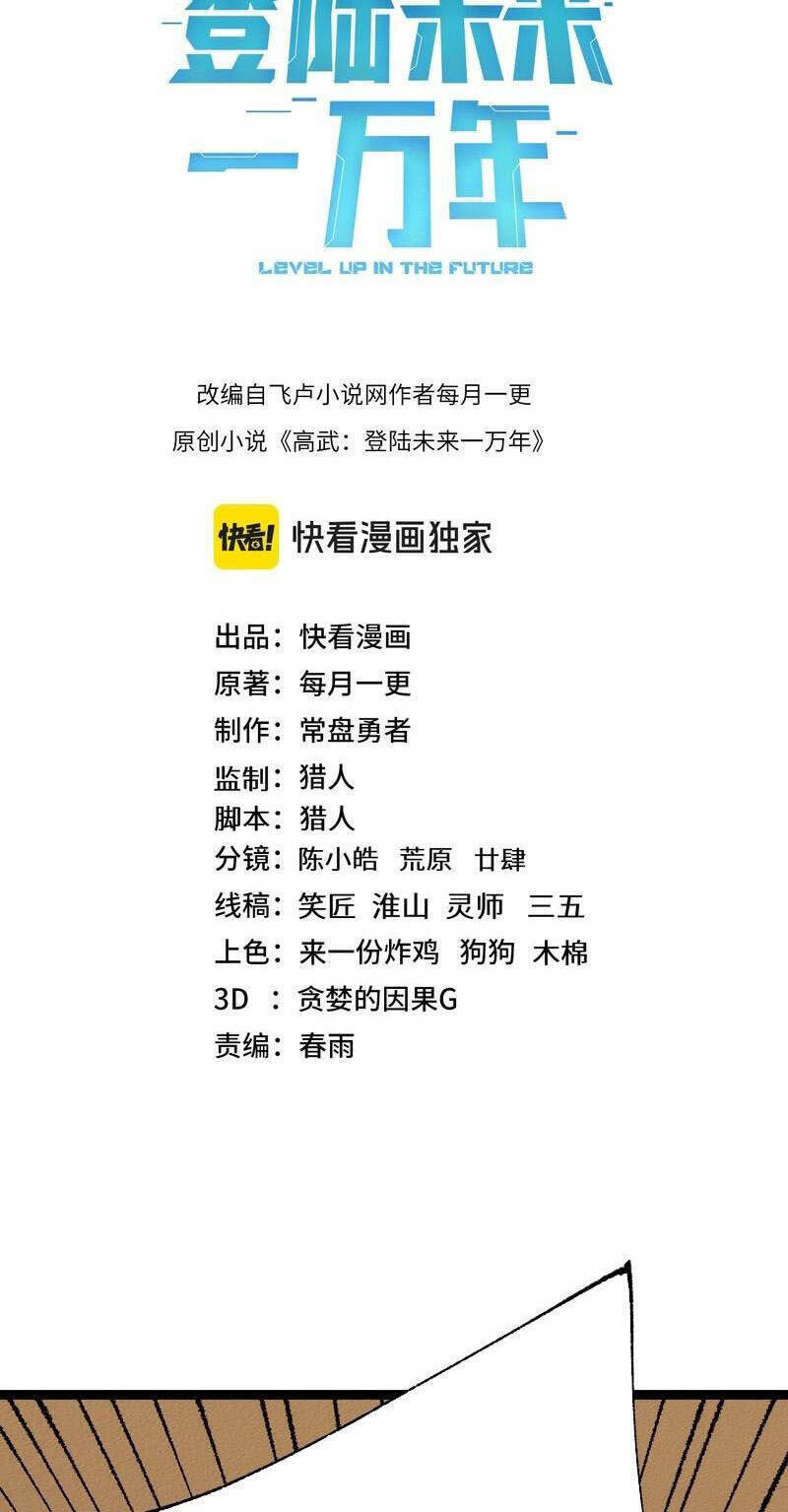 Cao Võ: Hạ Cánh Đến Một Vạn Năm Sau Chapter 173 - 2