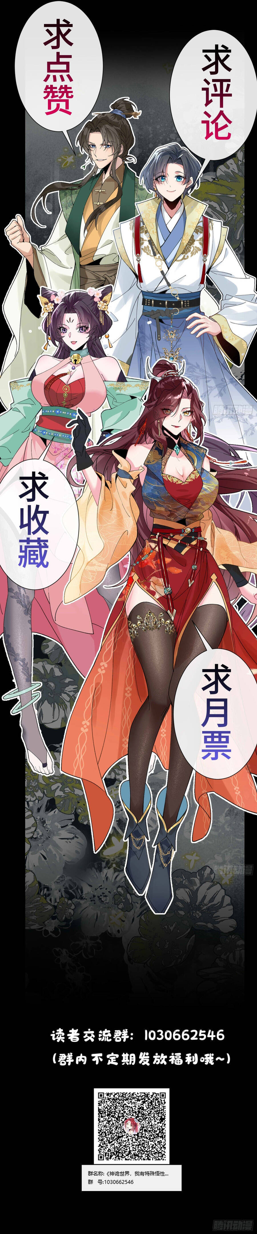 Thần Quỷ Thế Giới, Ta Có Ngộ Tính Đặc Biệt. Chapter 2 - 9