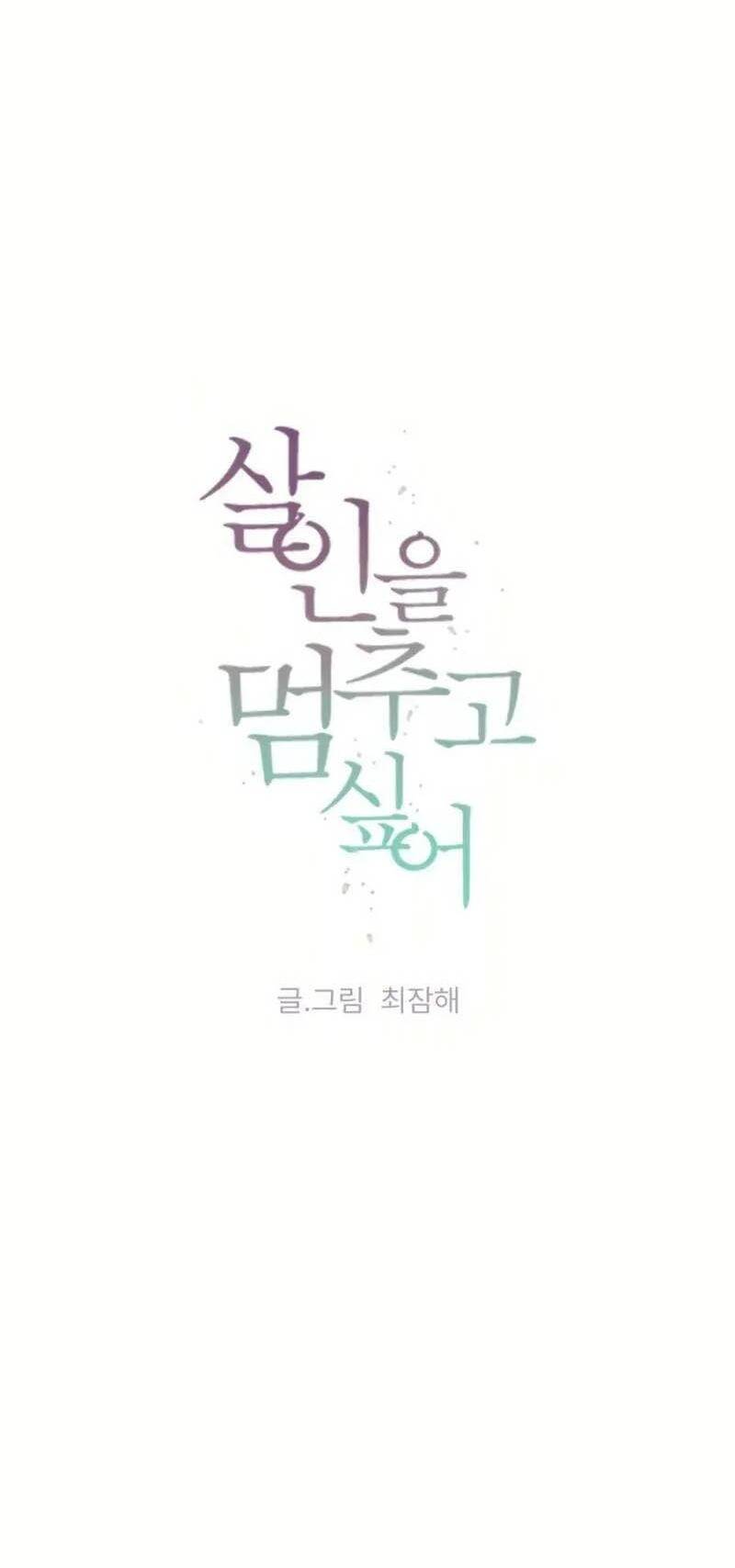 Tôi Muốn Ngừng Việc Giết Chóc Chapter 34 - 40