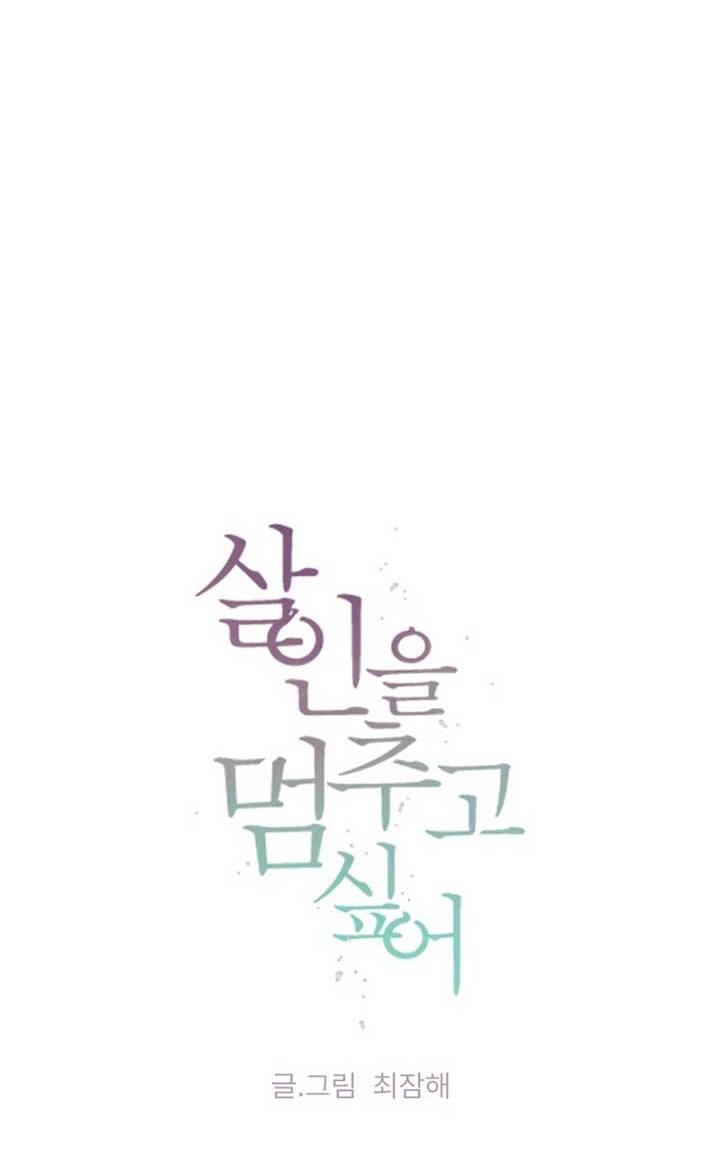 Tôi Muốn Ngừng Việc Giết Chóc Chapter 41 - 4