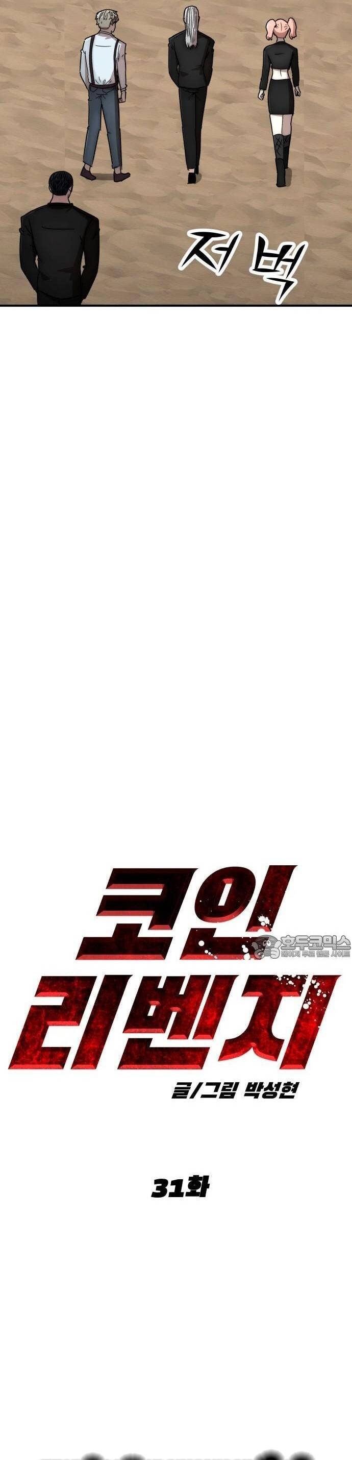 Coin Báo Thù Chapter 31 - 22