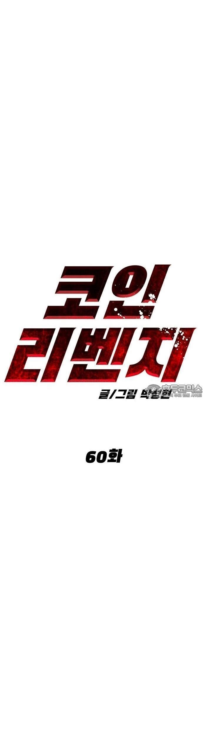 Coin Báo Thù Chapter 60 - 31