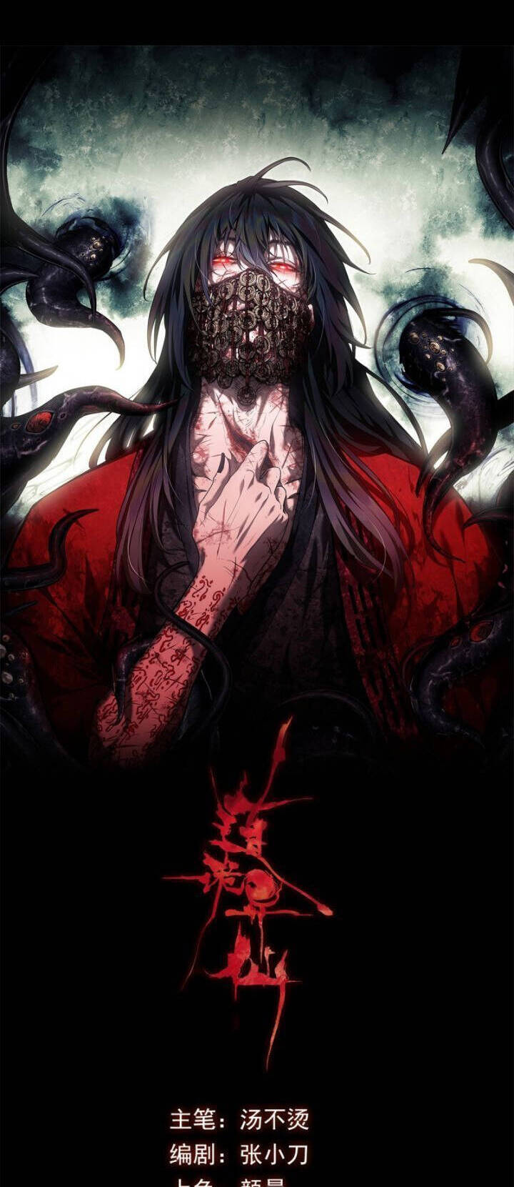 Đạo Quỷ Dị Tiên Chapter 12 - 2