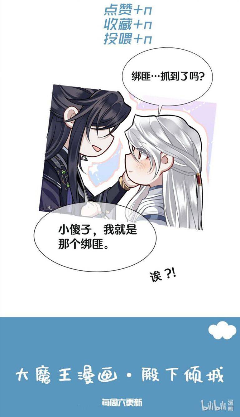 Điện Hạ Khuynh Thành Chapter 10 - 31