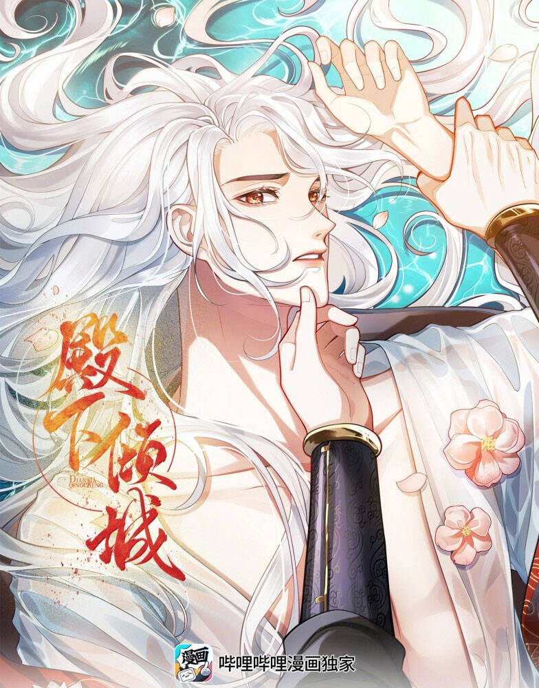 Điện Hạ Khuynh Thành Chapter 110 - 3