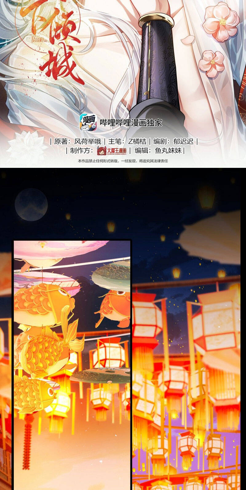 Điện Hạ Khuynh Thành Chapter 114 - 3