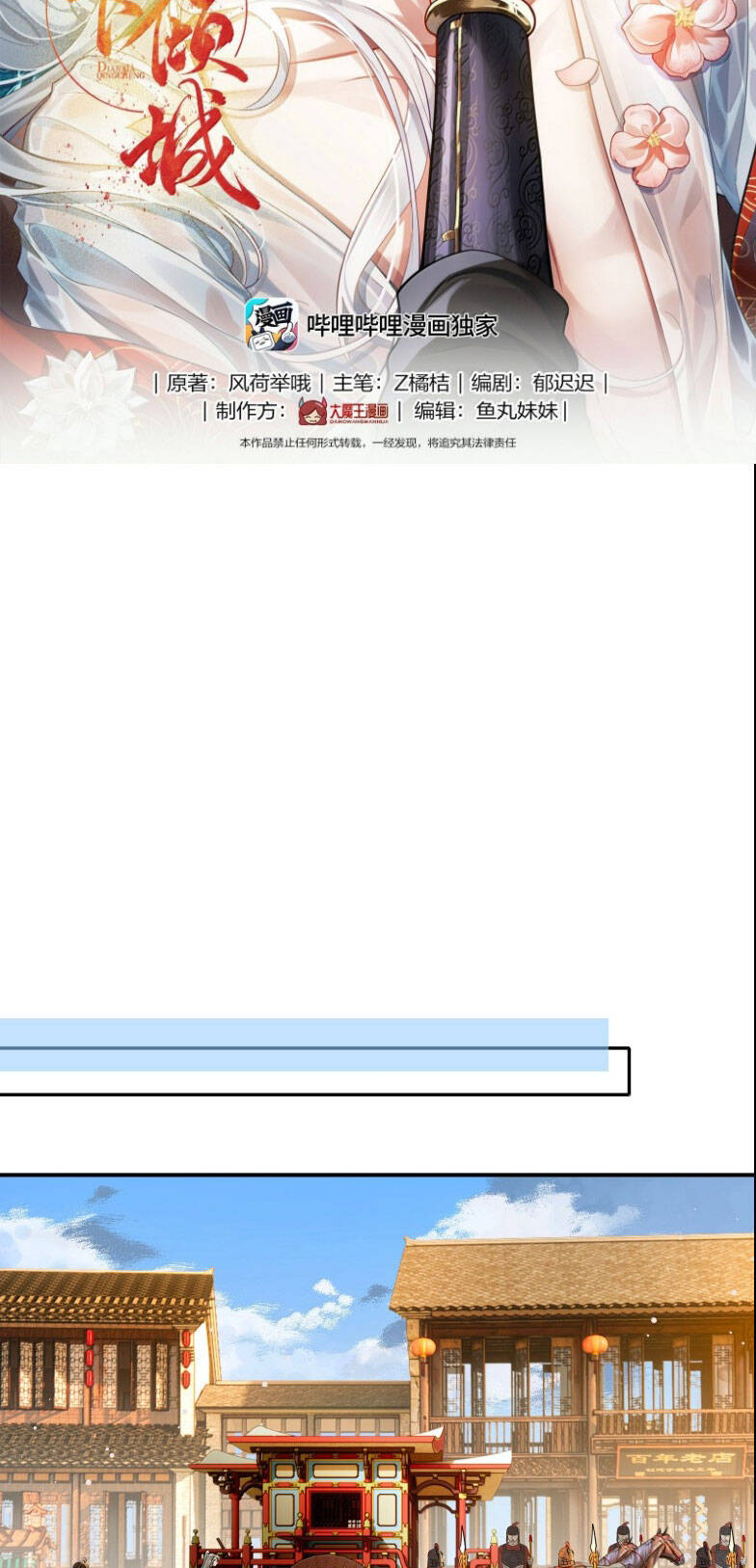 Điện Hạ Khuynh Thành Chapter 116 - 3