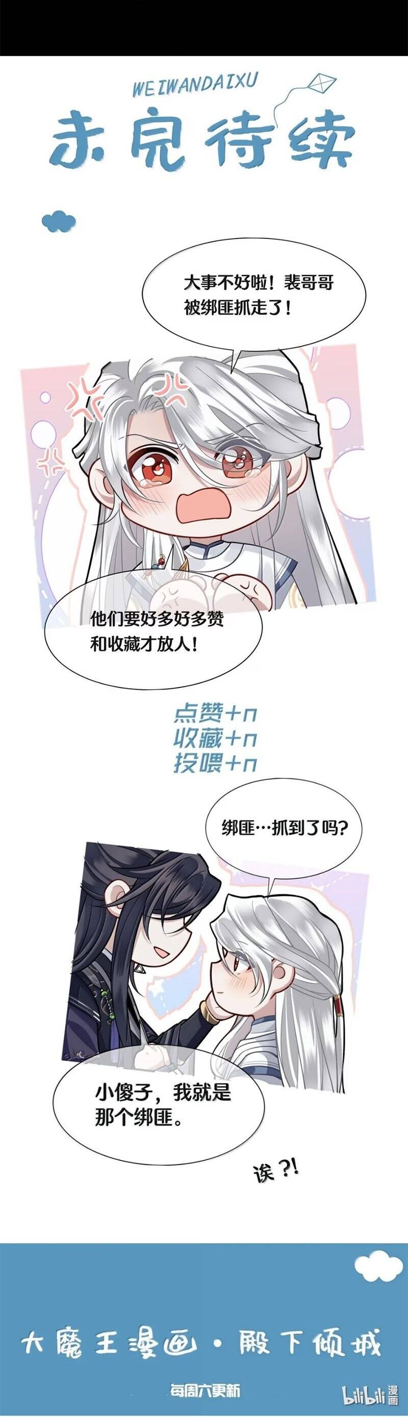 Điện Hạ Khuynh Thành Chapter 123 - 23