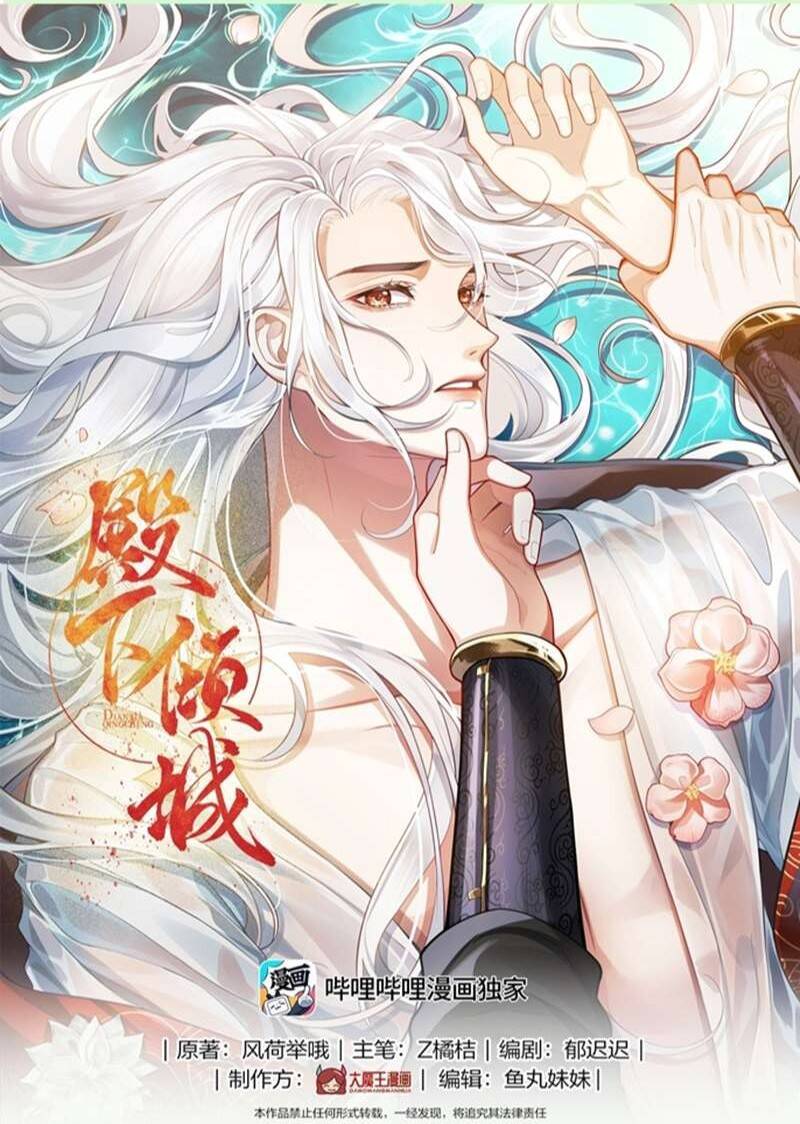 Điện Hạ Khuynh Thành Chapter 37 - 1