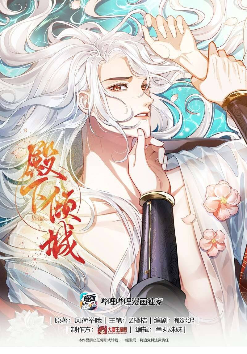 Điện Hạ Khuynh Thành Chapter 38 - 1