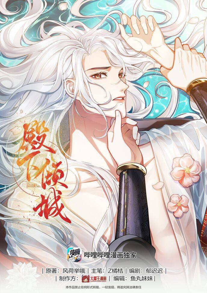 Điện Hạ Khuynh Thành Chapter 46 - 3