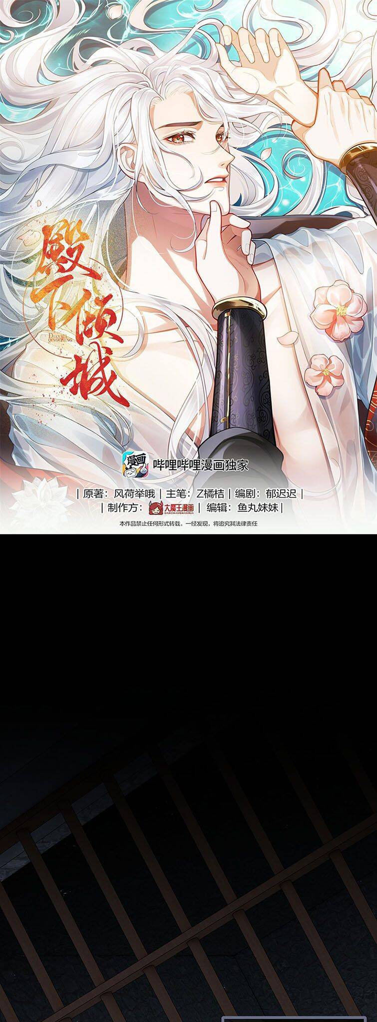 Điện Hạ Khuynh Thành Chapter 52 - 3