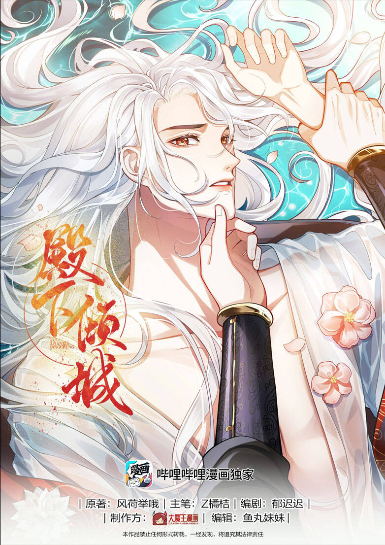 Điện Hạ Khuynh Thành Chapter 6 - 3