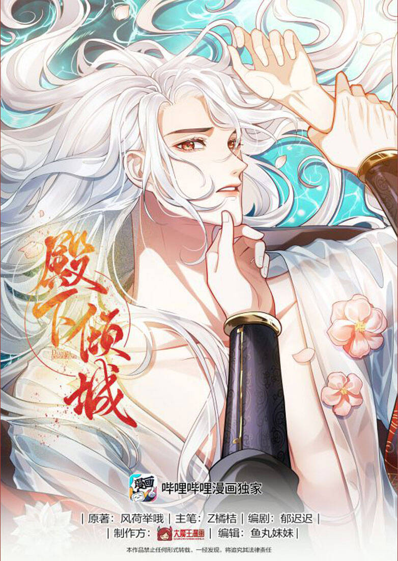 Điện Hạ Khuynh Thành Chapter 7 - 3