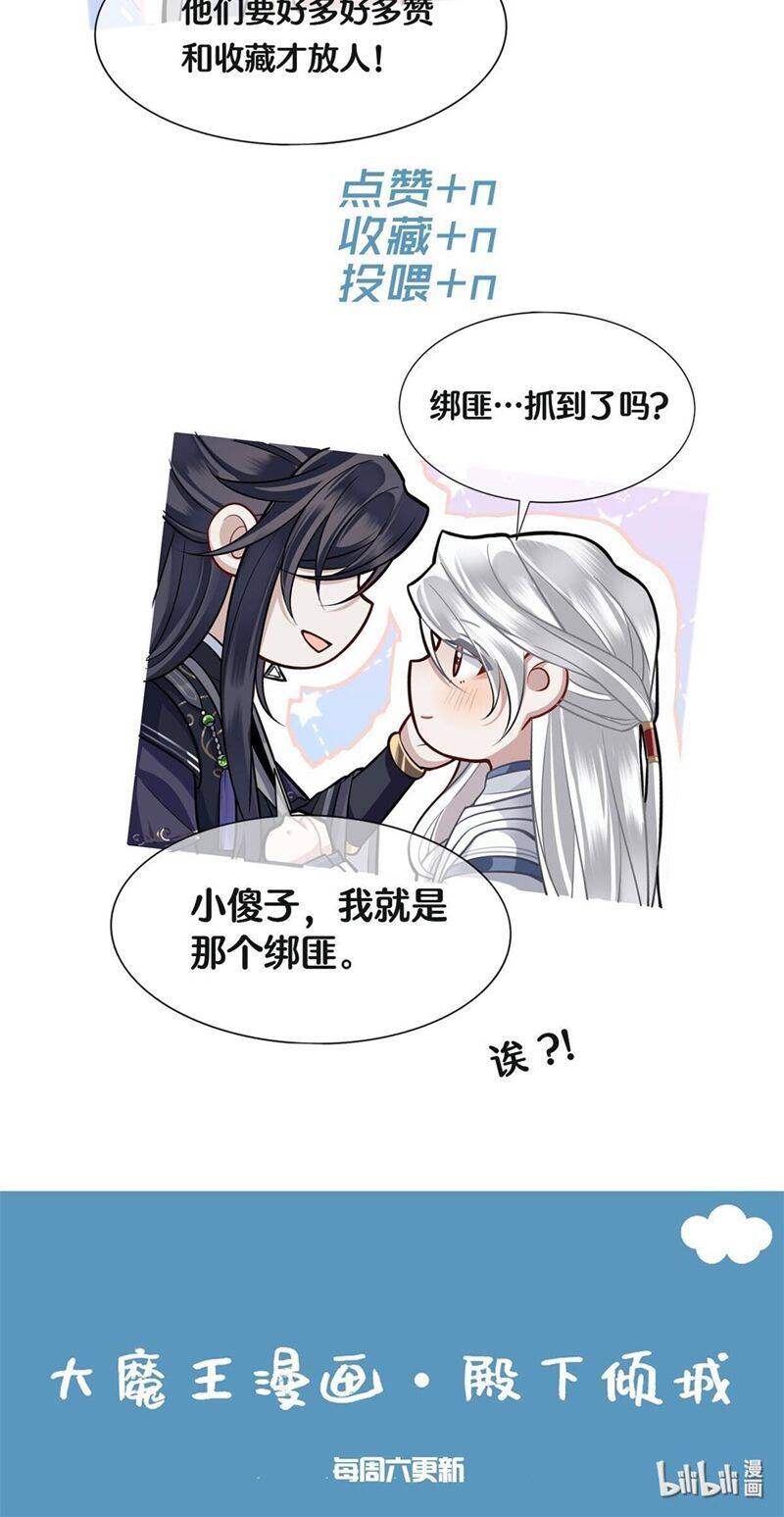 Điện Hạ Khuynh Thành Chapter 73 - 33