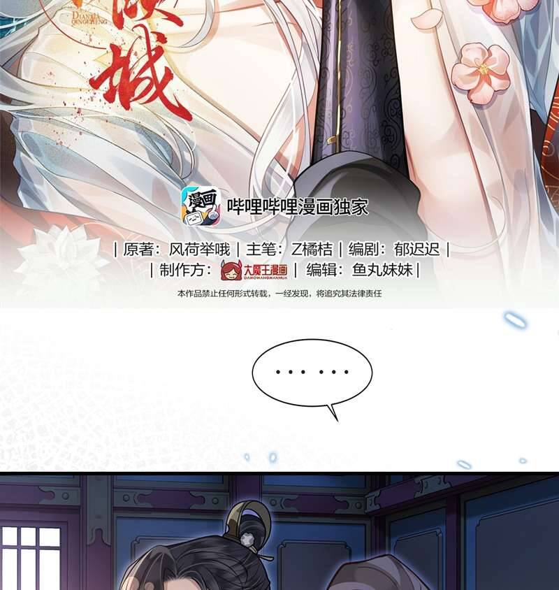 Điện Hạ Khuynh Thành Chapter 81 - 4