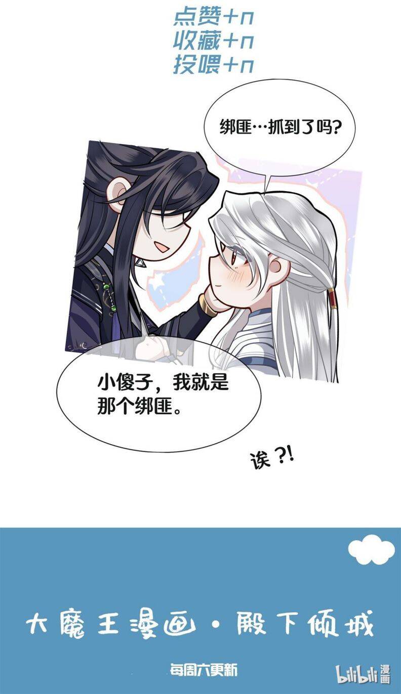 Điện Hạ Khuynh Thành Chapter 83 - 37