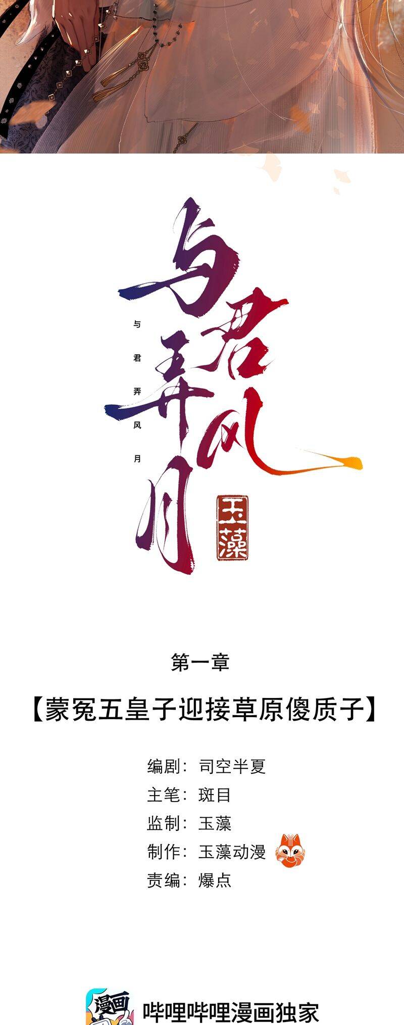 Cùng Quân Nói Chuyện Yêu Đương Chapter 1 - 3