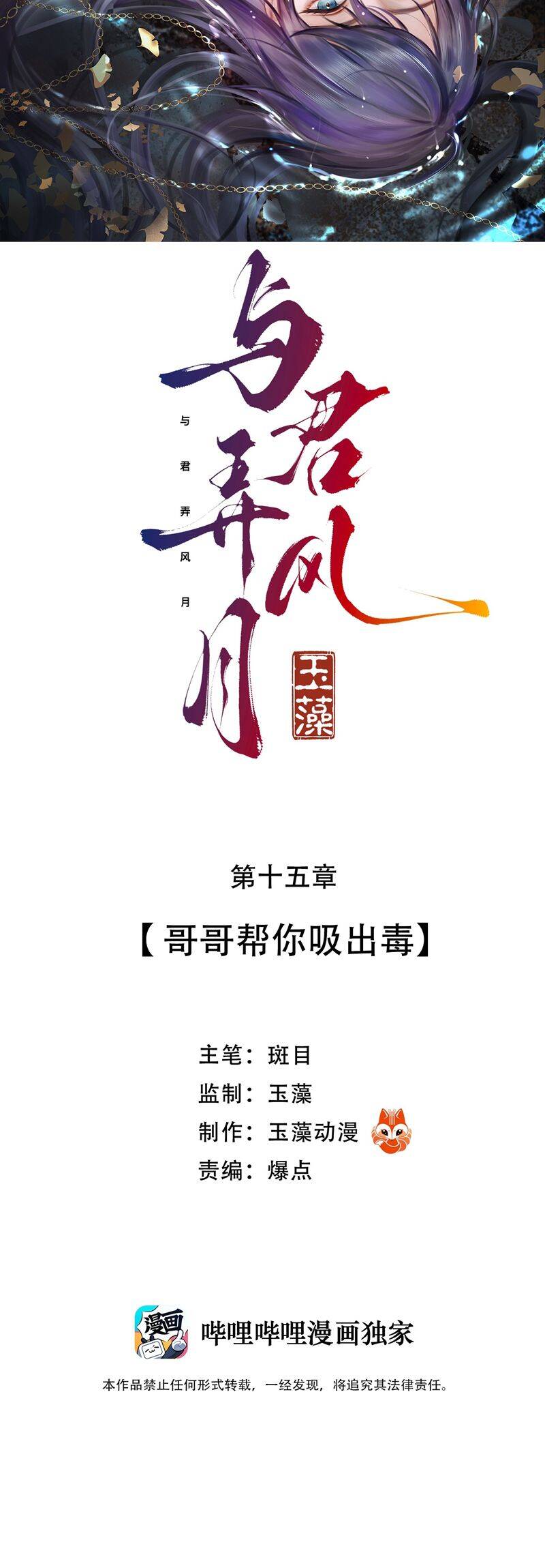 Cùng Quân Nói Chuyện Yêu Đương Chapter 15 - 3