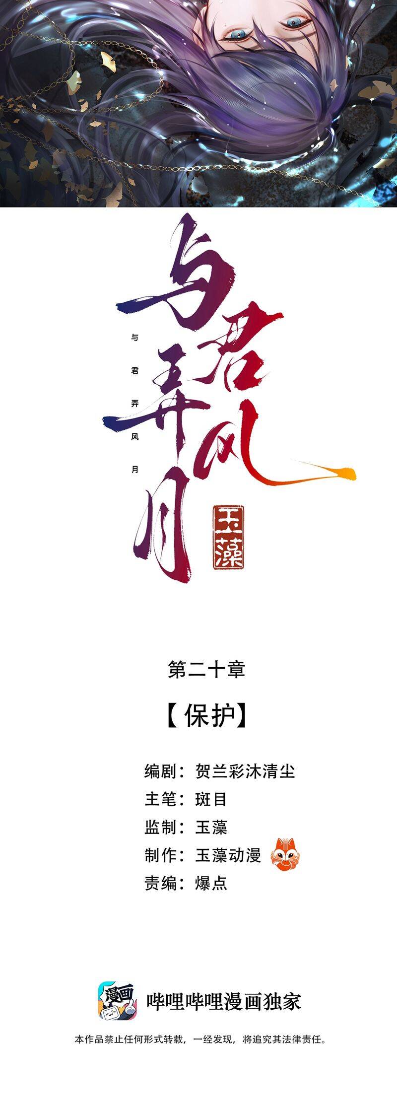 Cùng Quân Nói Chuyện Yêu Đương Chapter 20 - 3