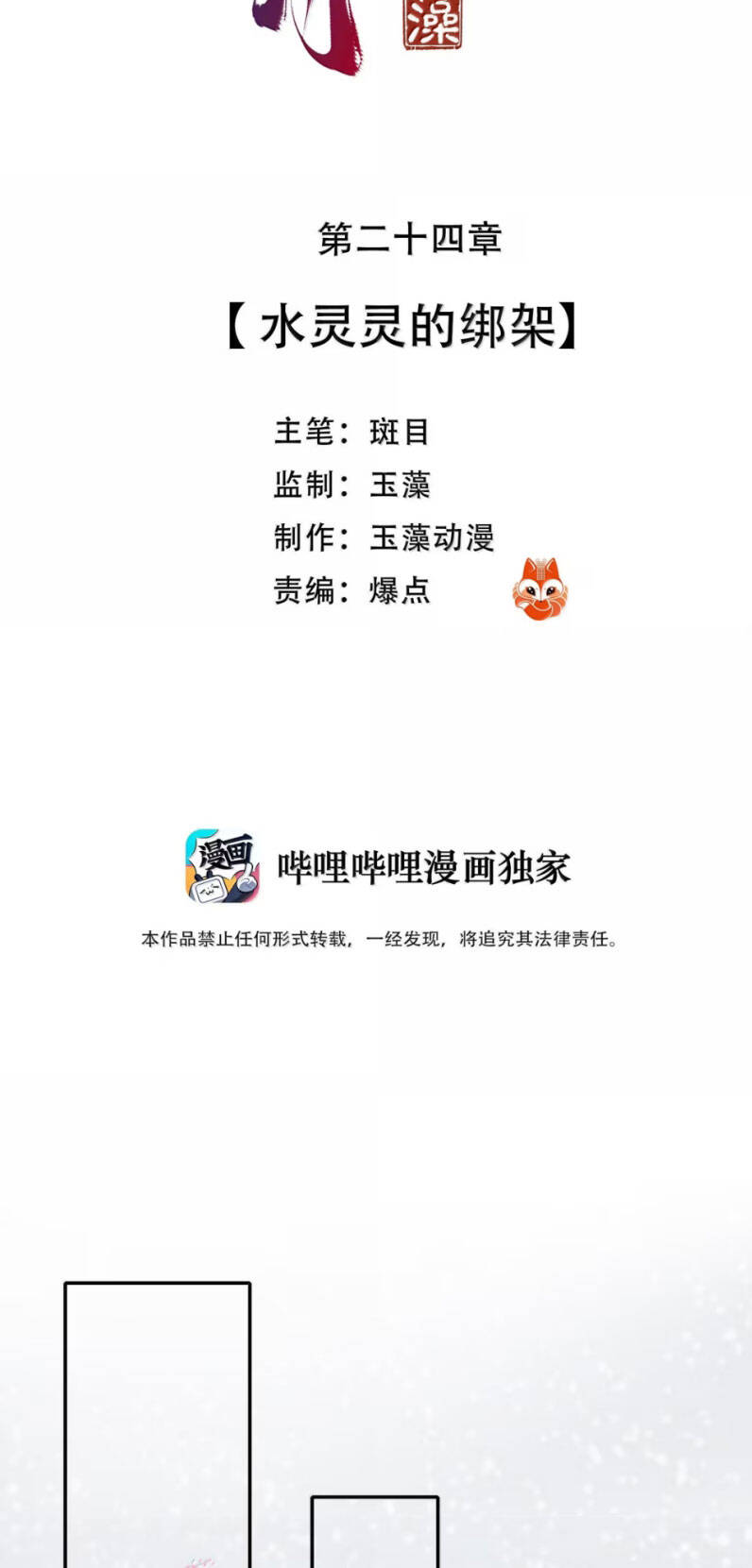 Cùng Quân Nói Chuyện Yêu Đương Chapter 24 - 4